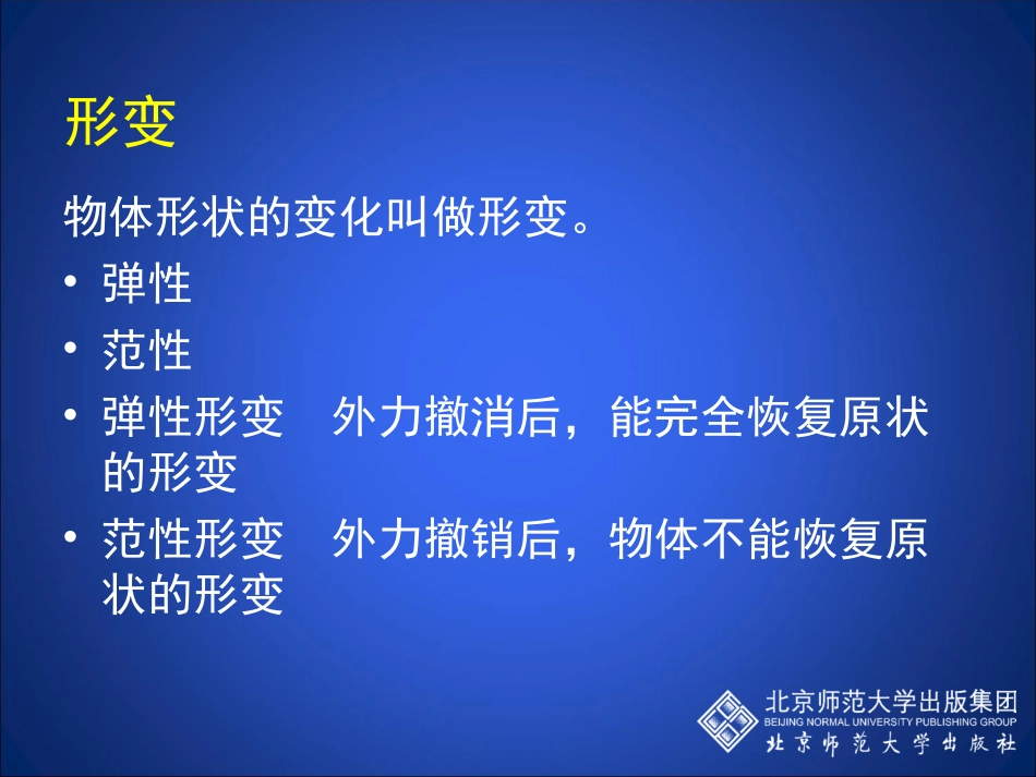 弹力力的测量_第2页