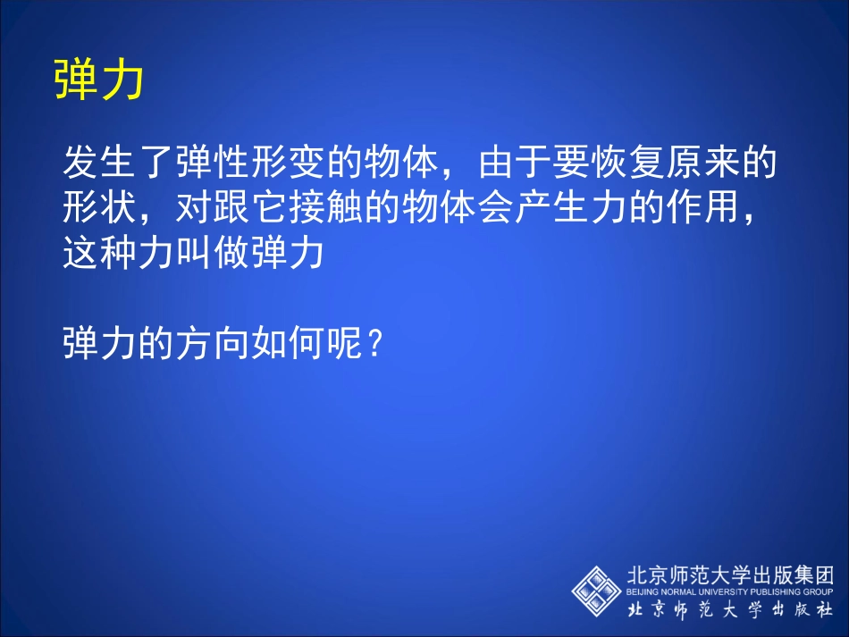 弹力力的测量_第3页