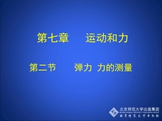 弹力力的测量