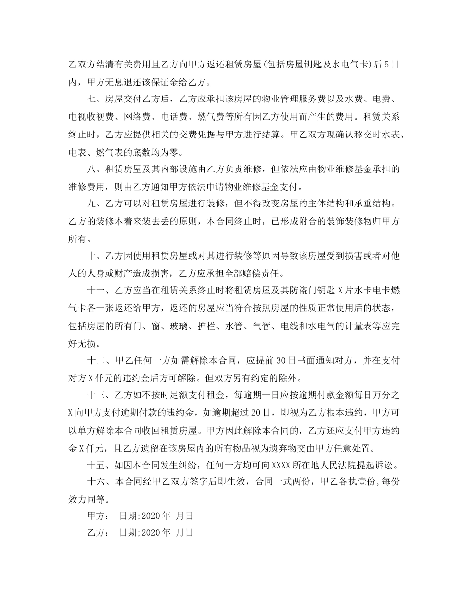 毛坯房房屋出租合同_毛坯房房屋出租合同范本 _第2页