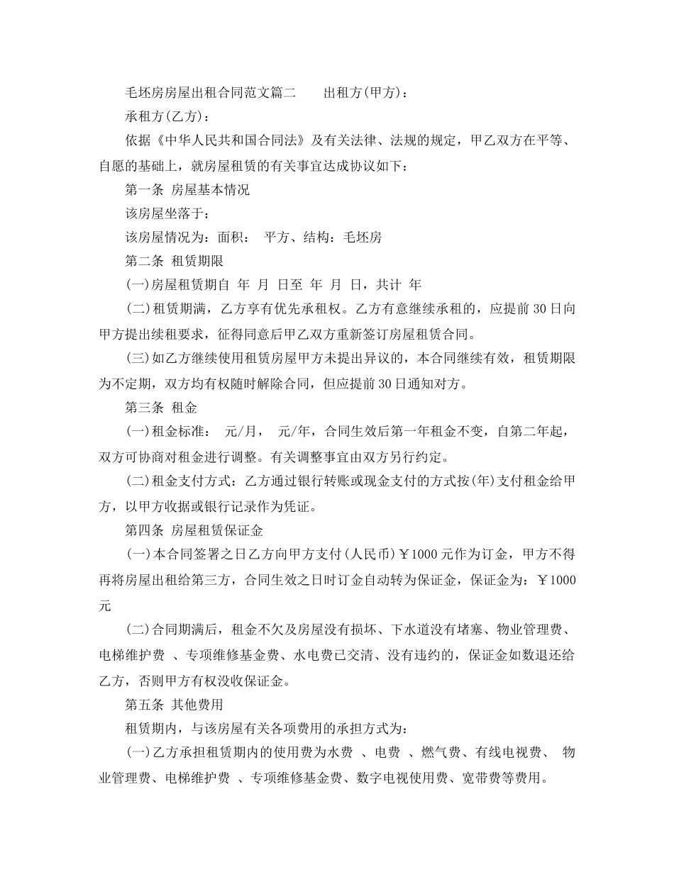 毛坯房房屋出租合同_毛坯房房屋出租合同范本 _第3页