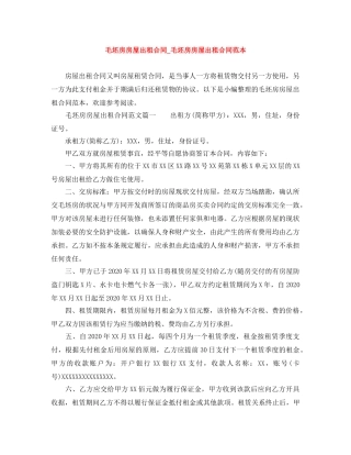 毛坯房房屋出租合同_毛坯房房屋出租合同范本 