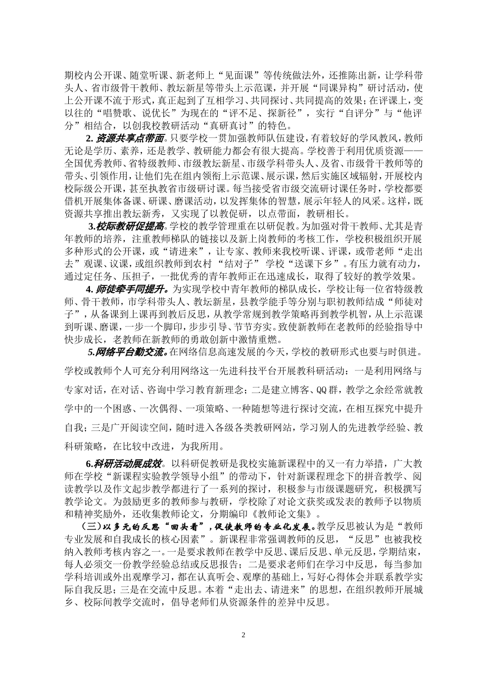 我的教研我做主_第2页