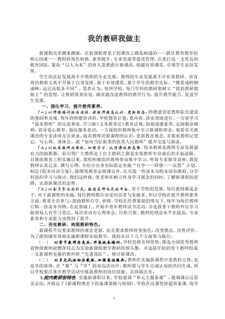 我的教研我做主