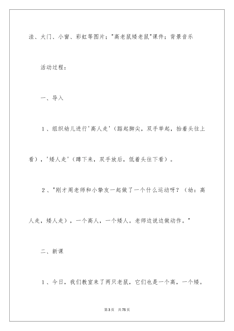 2024大班语言教案：高老鼠和矮老鼠_第3页