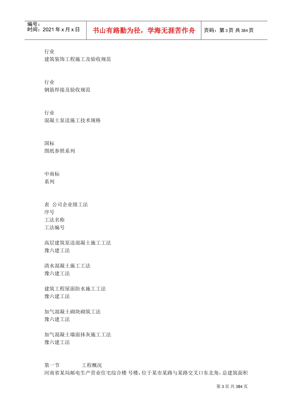 4套住宅工程施工组织设计方案(鲁班奖)(DOC383页)_第3页