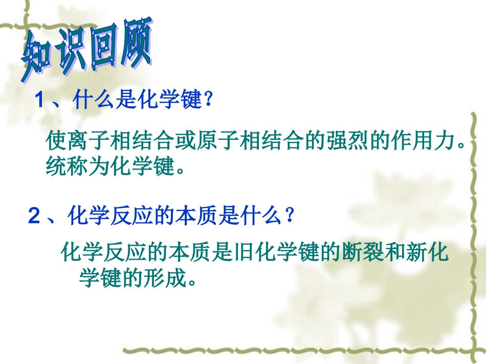 化学：21《化学能与热能》_第2页
