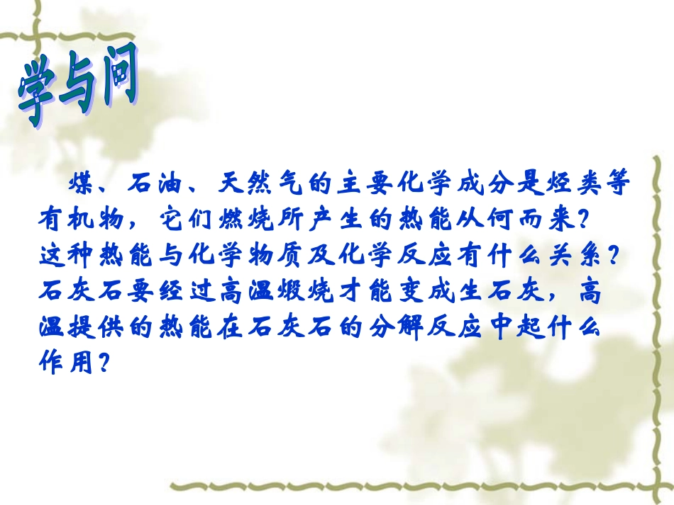 化学：21《化学能与热能》_第3页