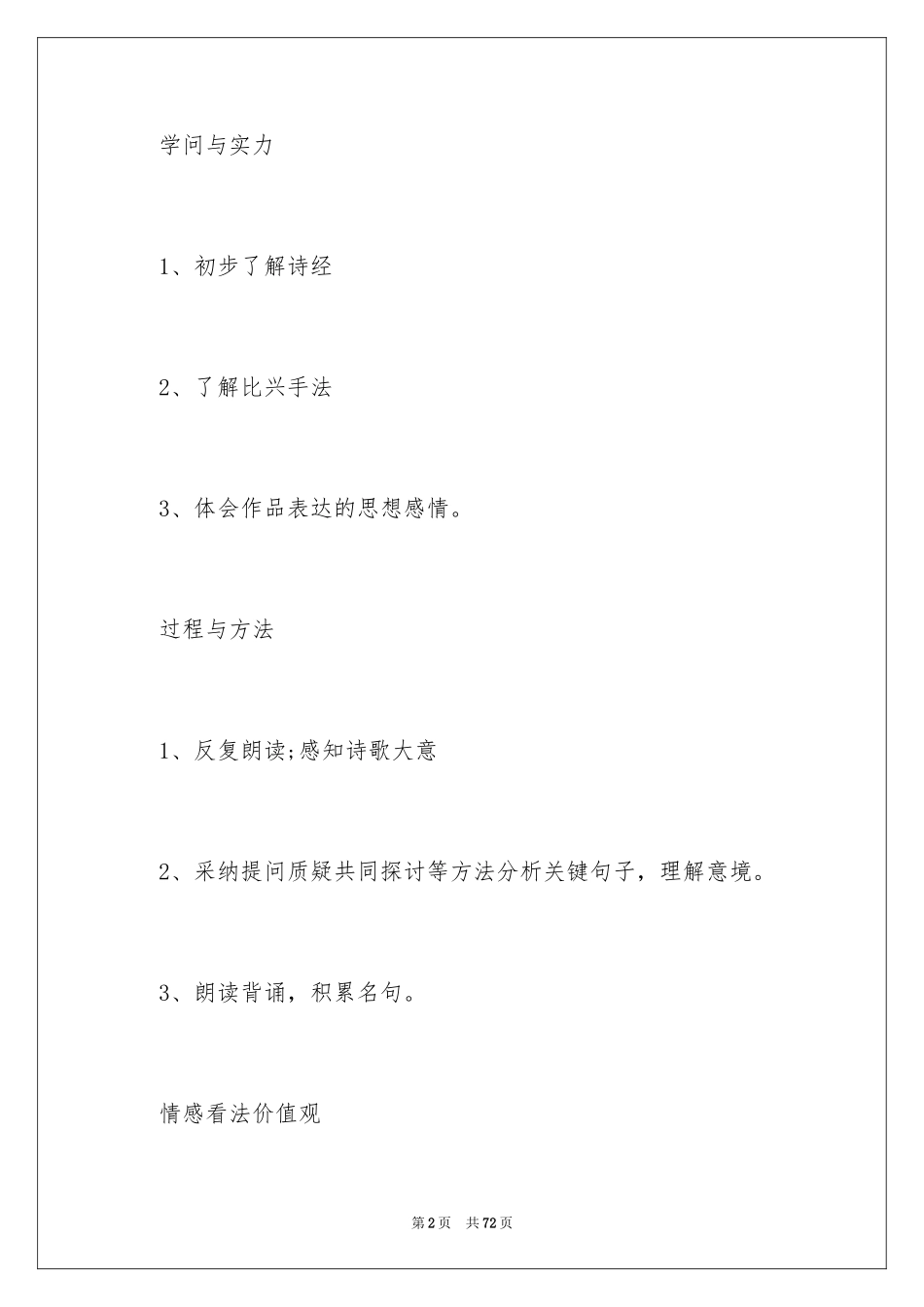 2024关雎教案_1_第2页