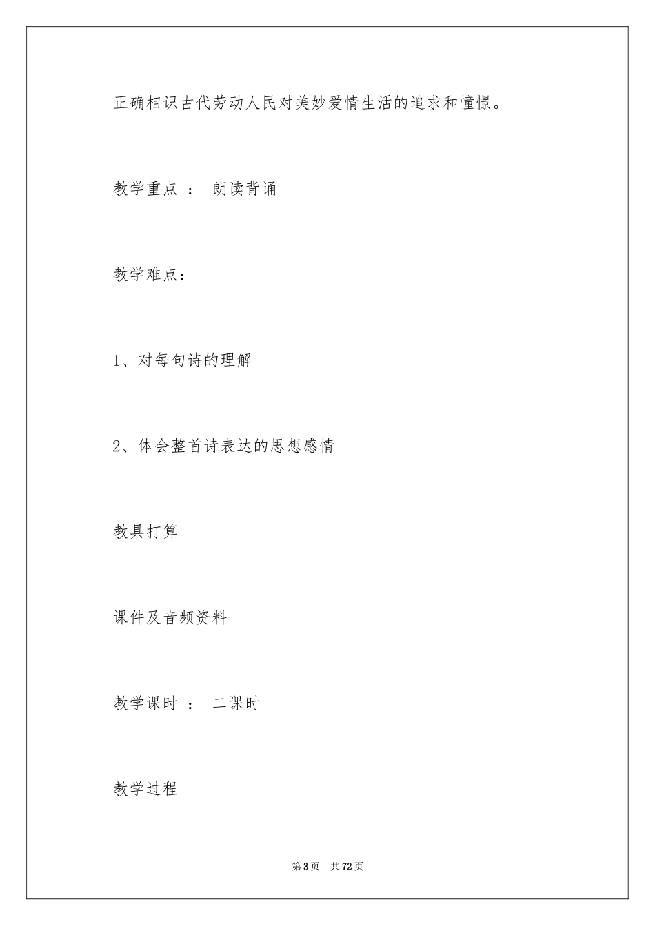 2024关雎教案_1_第3页