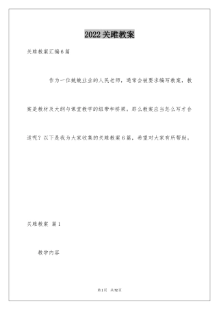 2024关雎教案_1