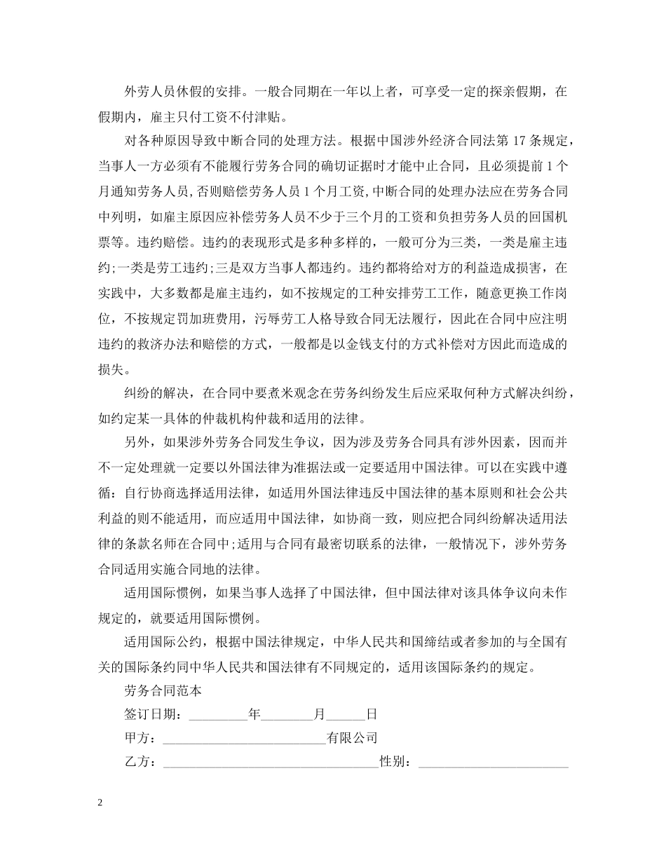 劳务雇佣合同签订注意事项与范本 _第2页