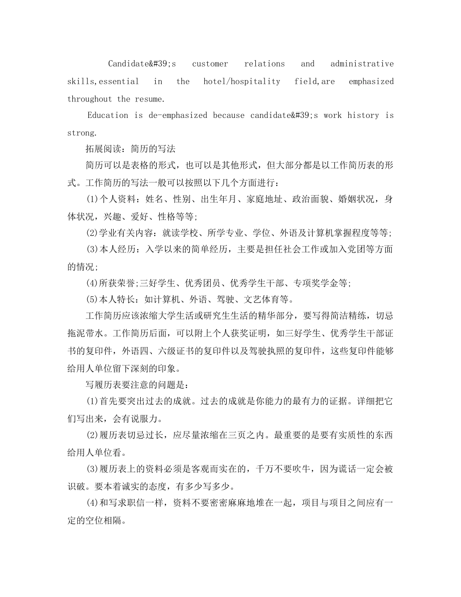 酒店文职人员英文简历模板范文 _第2页