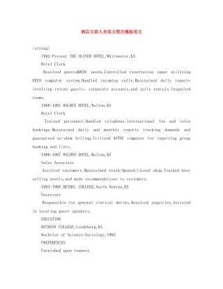 酒店文职人员英文简历模板范文 