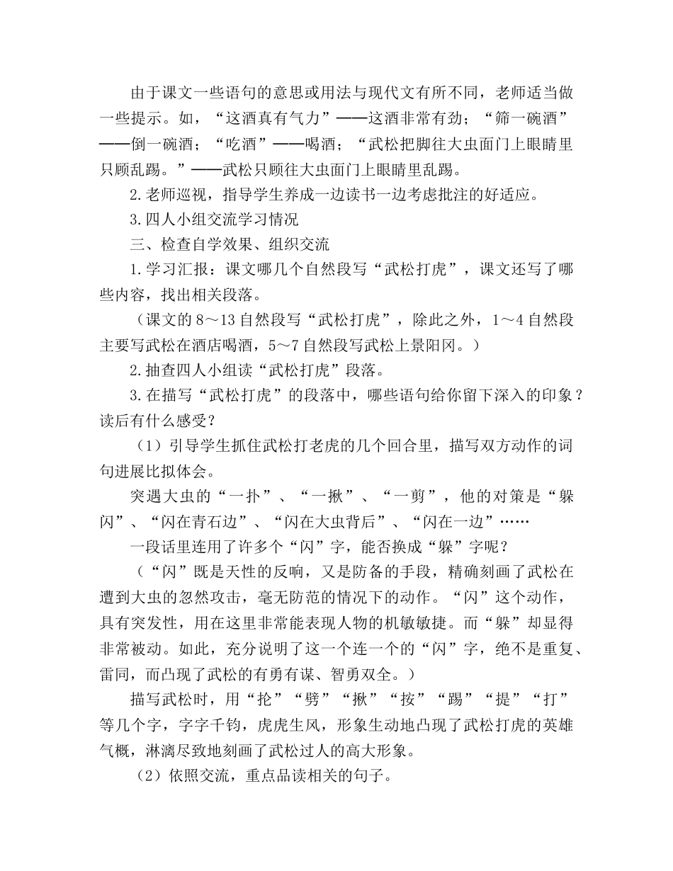 教案人教版五年级下册20、景阳冈 _第2页