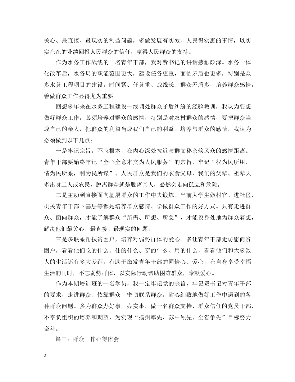 关于群众工作心得体会3篇 _第2页