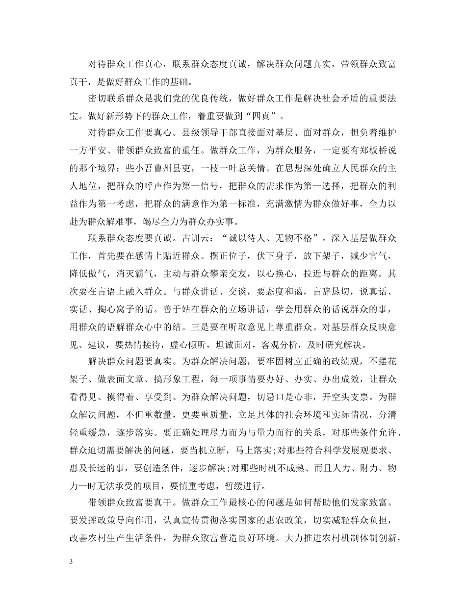 关于群众工作心得体会3篇 _第3页