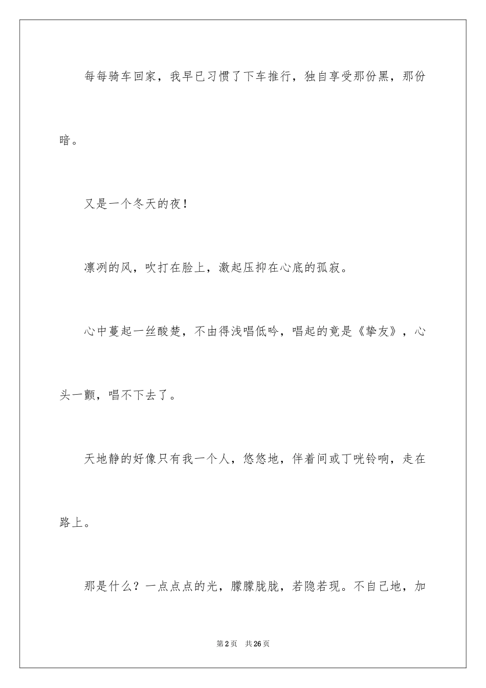 2024叙文作文_48_第2页
