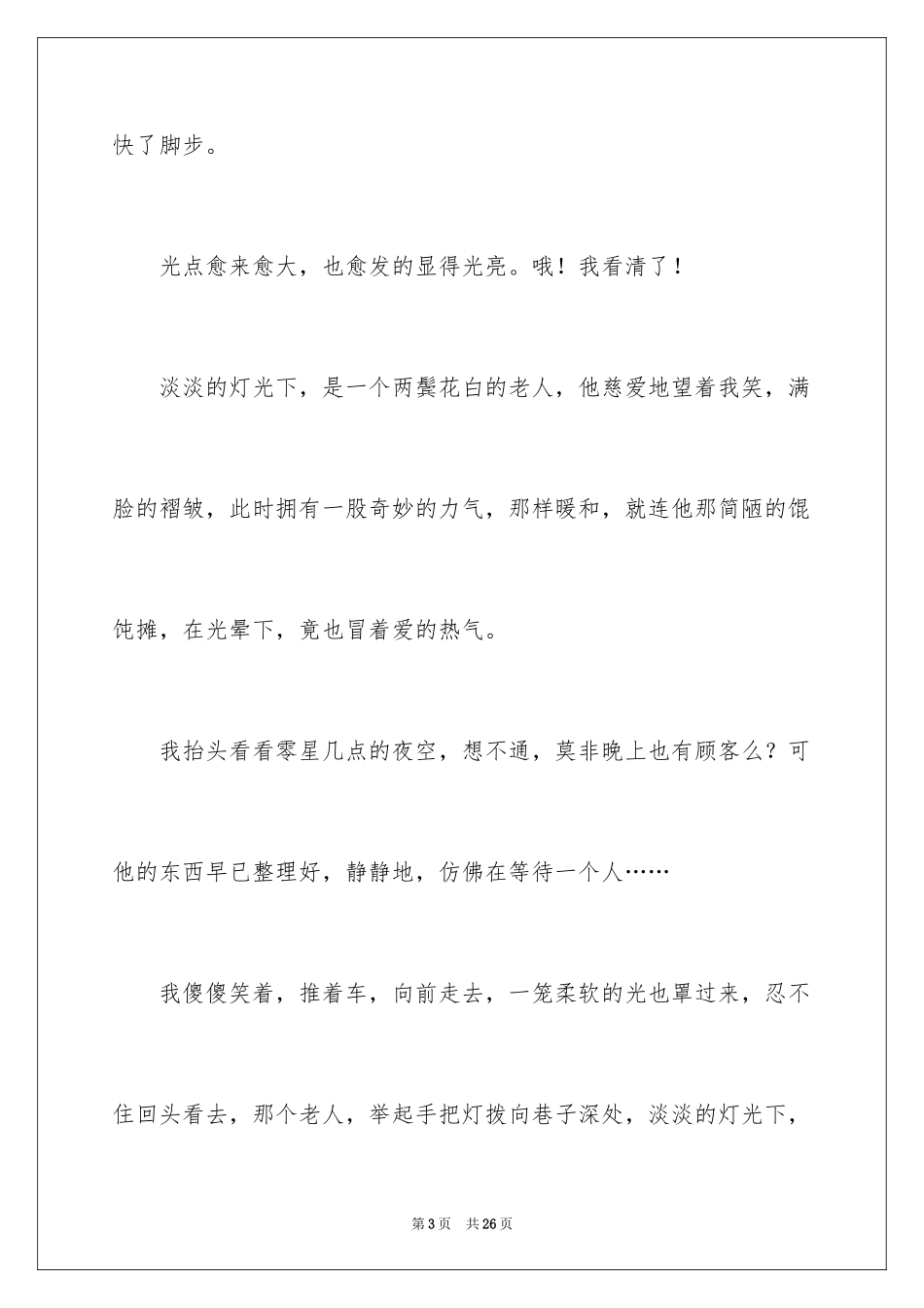 2024叙文作文_48_第3页