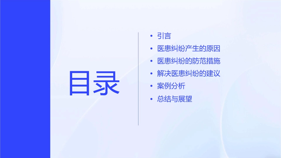 医患纠纷的防范及建议课件_第2页
