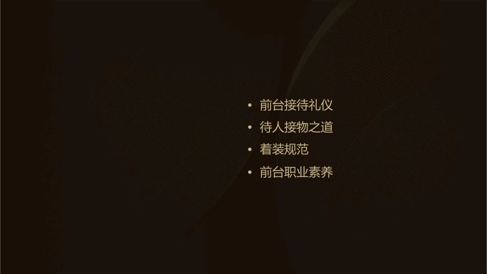 前台礼仪待人接物着装课件_第2页