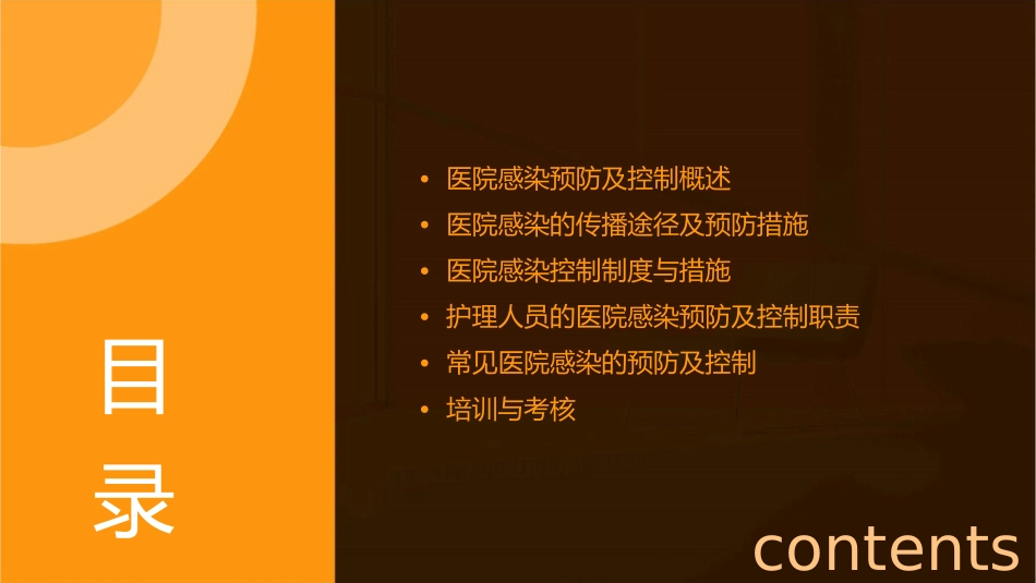 医院感染预防及控制知识培训护理课件_第2页