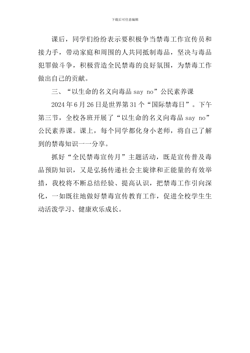 中学“全民禁毒宣传月”主题活动总结_第2页