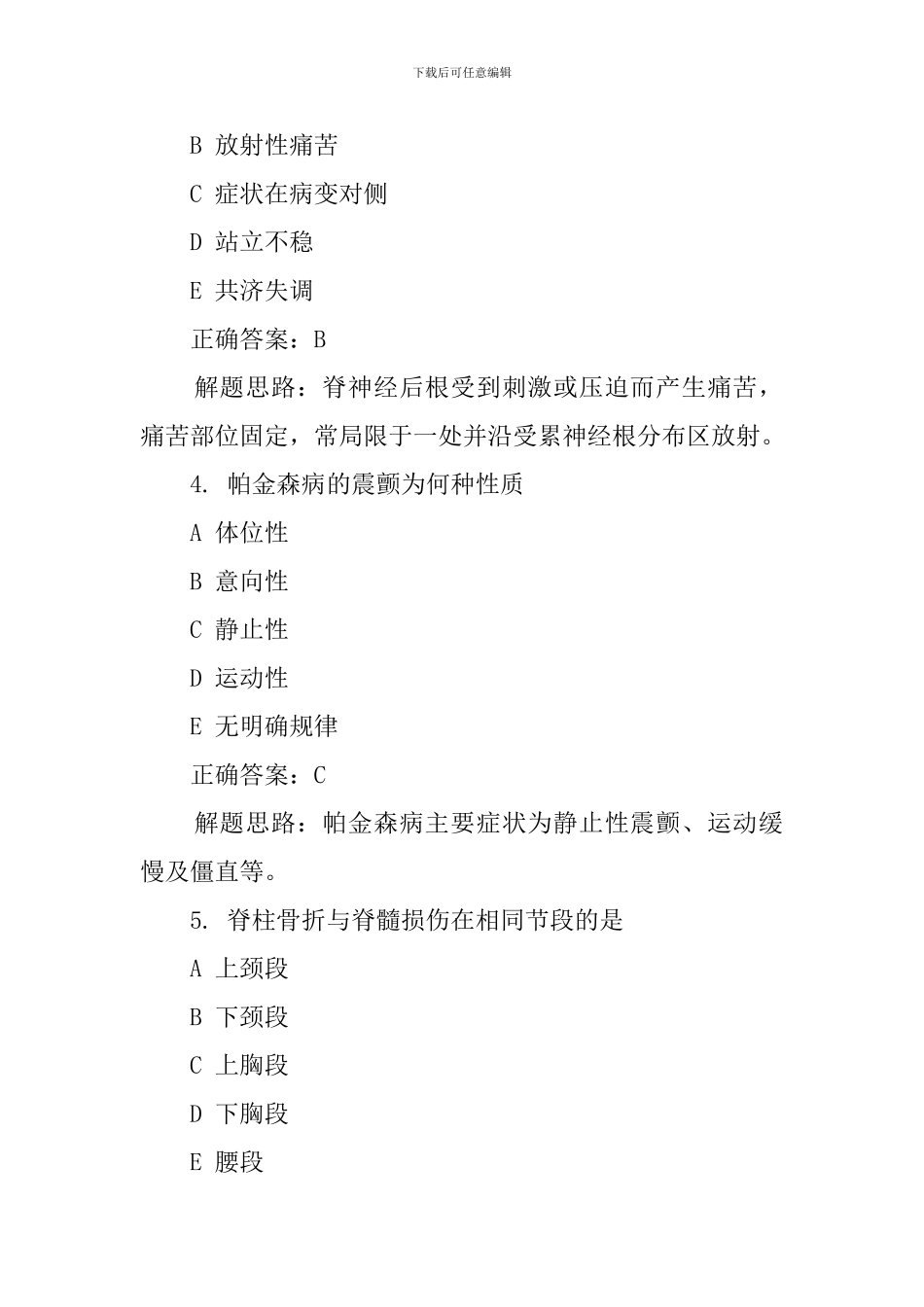 胸外科护理试题及答案_第2页