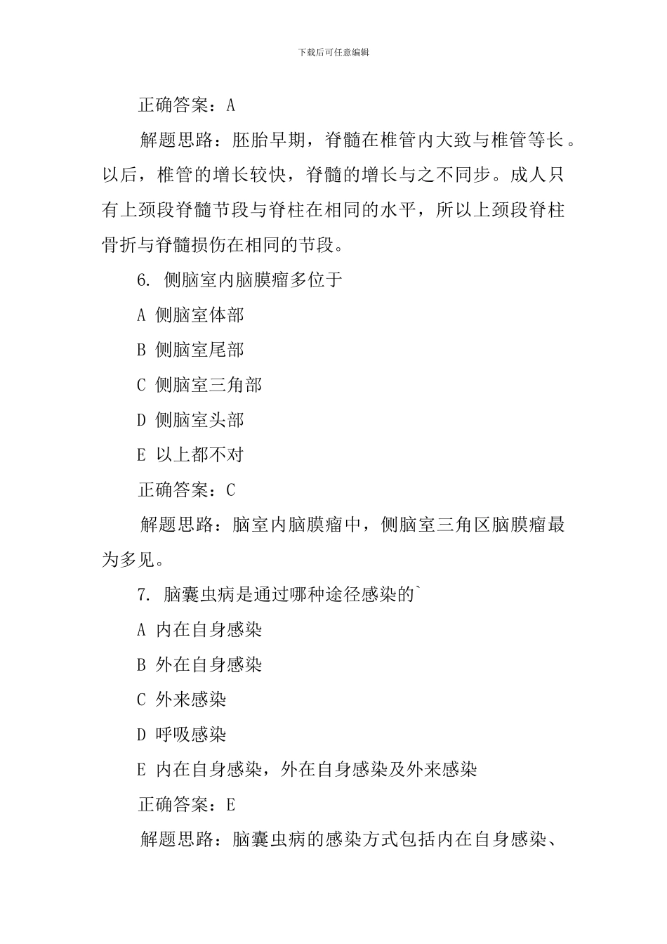 胸外科护理试题及答案_第3页