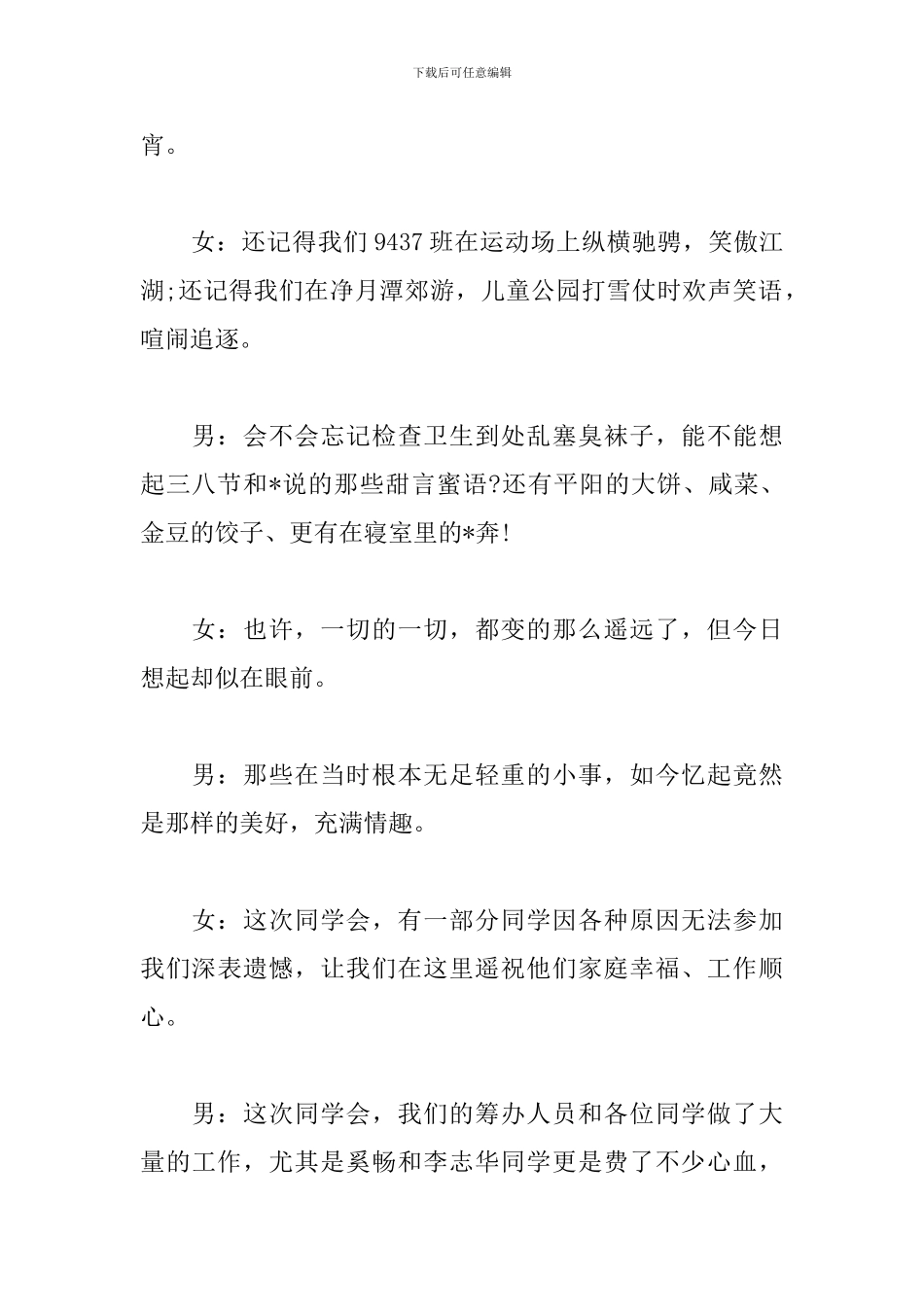 2024同学聚会主持词范文_第3页