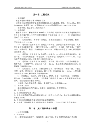 崔木煤矿副立井井架桩基施工组织计划