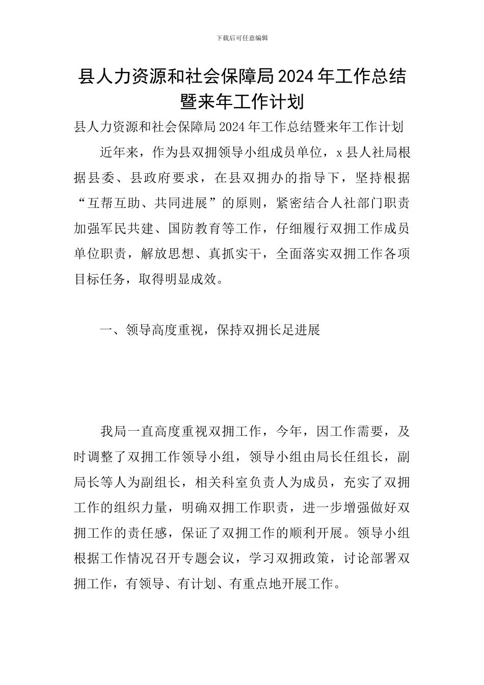 县人力资源和社会保障局2024年工作总结暨来年工作计划_第1页