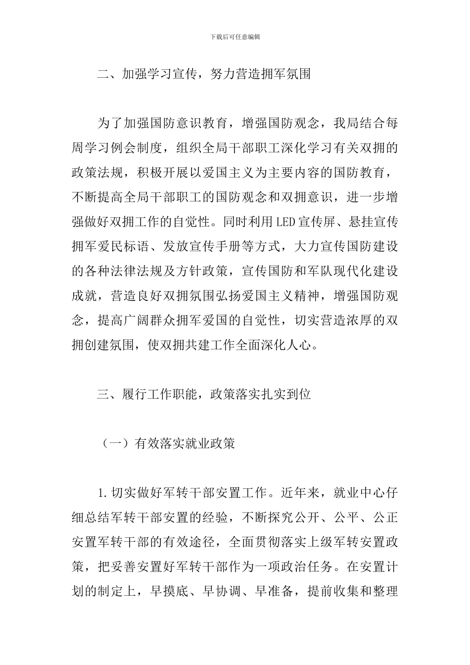 县人力资源和社会保障局2024年工作总结暨来年工作计划_第2页