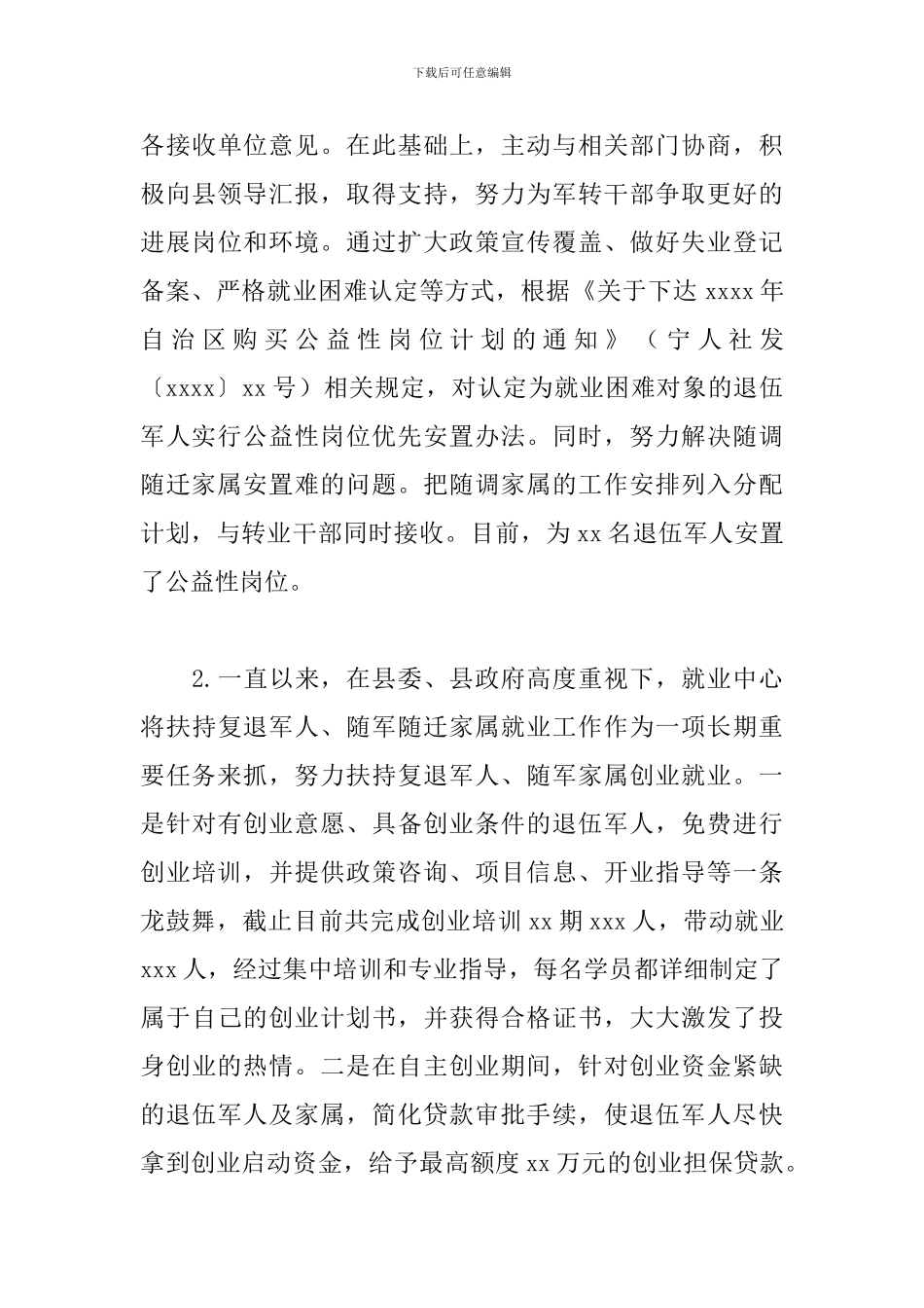 县人力资源和社会保障局2024年工作总结暨来年工作计划_第3页