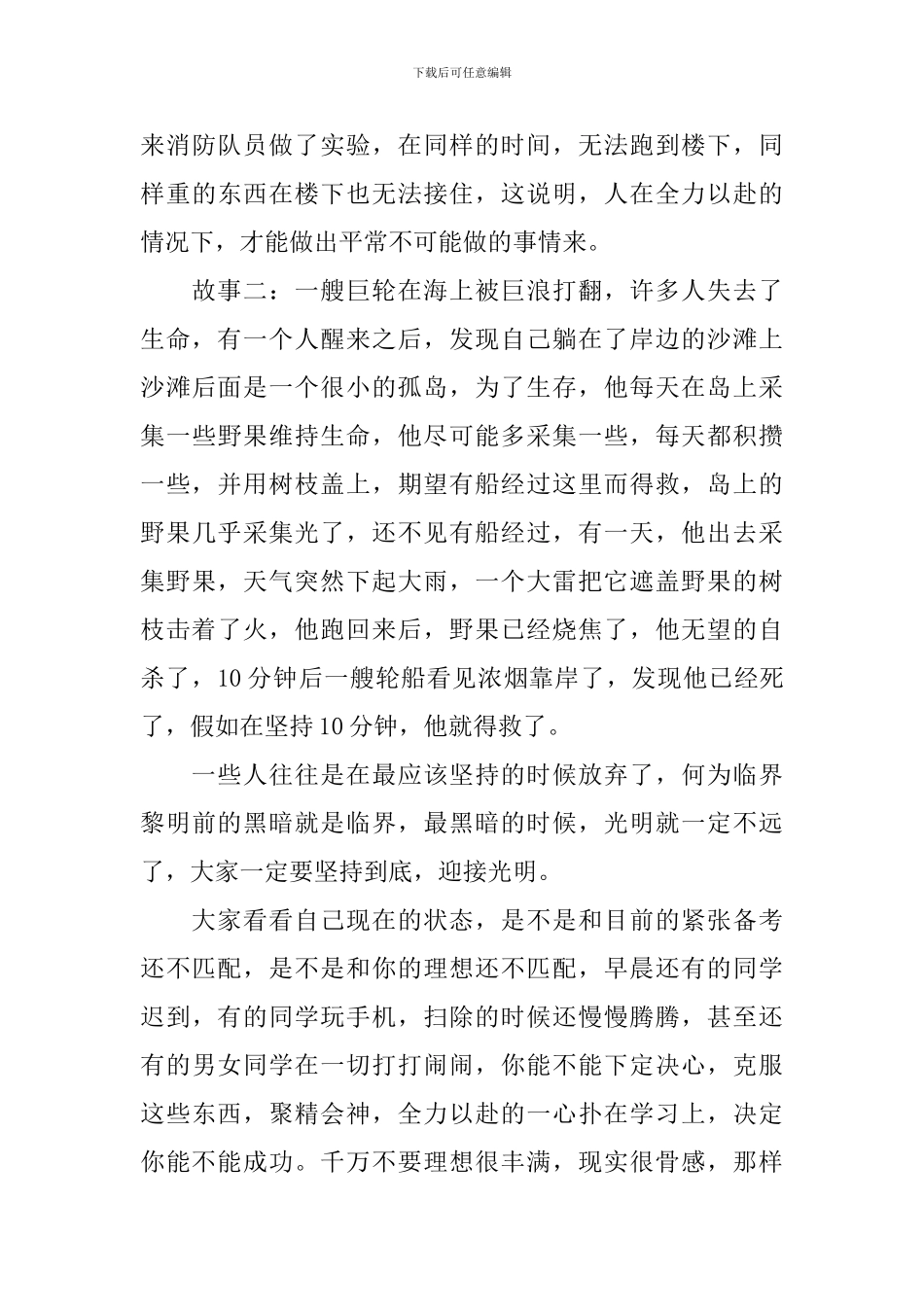 在高三边缘生会议上的讲话：挑战自我--突破自我-提升自我_第3页