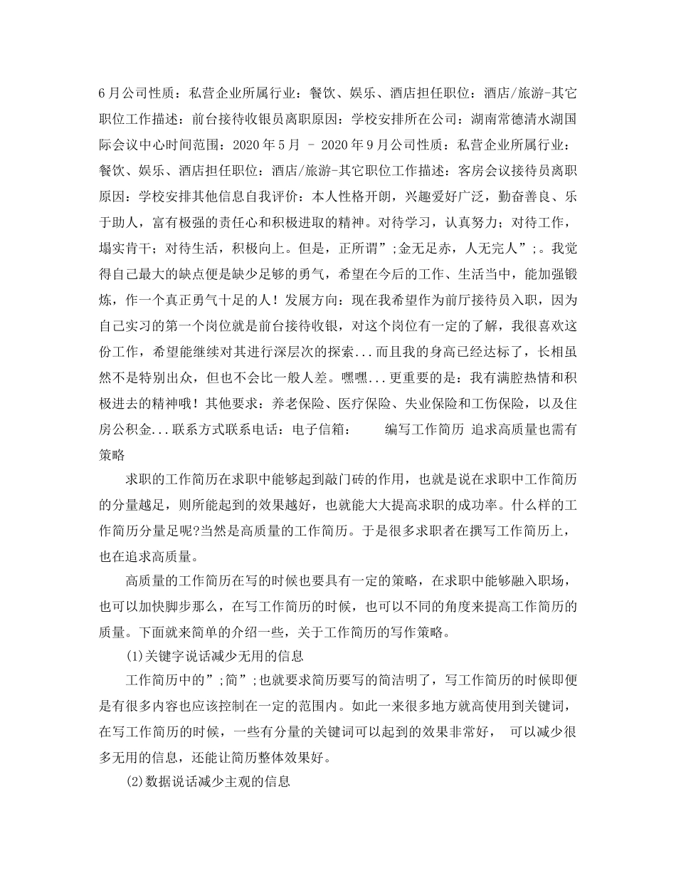 酒店管理应届生工作简历模板 _第2页