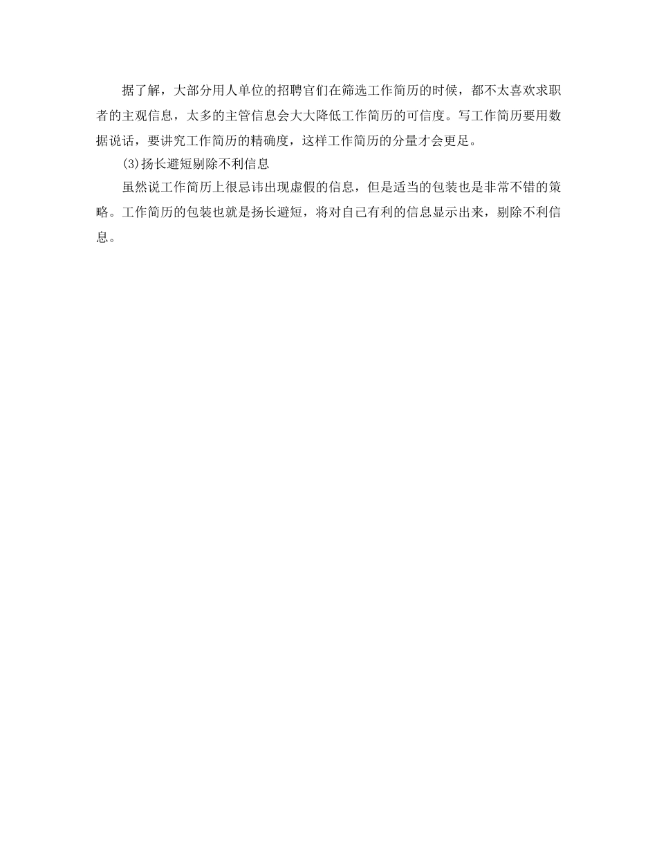 酒店管理应届生工作简历模板 _第3页