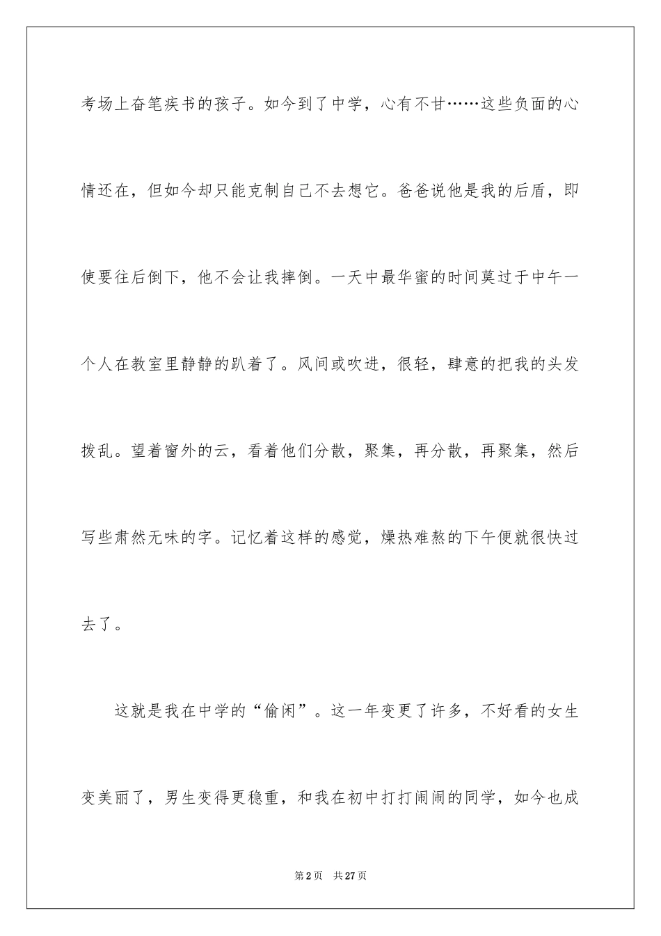 2024再见，高一作文_1_第2页