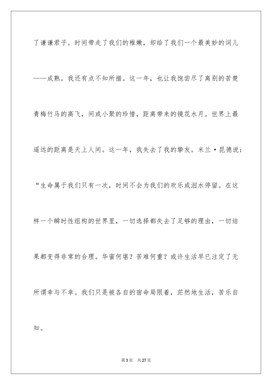 2024再见，高一作文_1_第3页