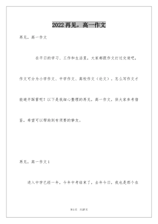 2024再见，高一作文_1