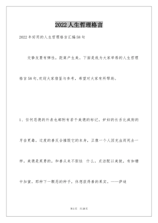 2024人生哲理格言_140