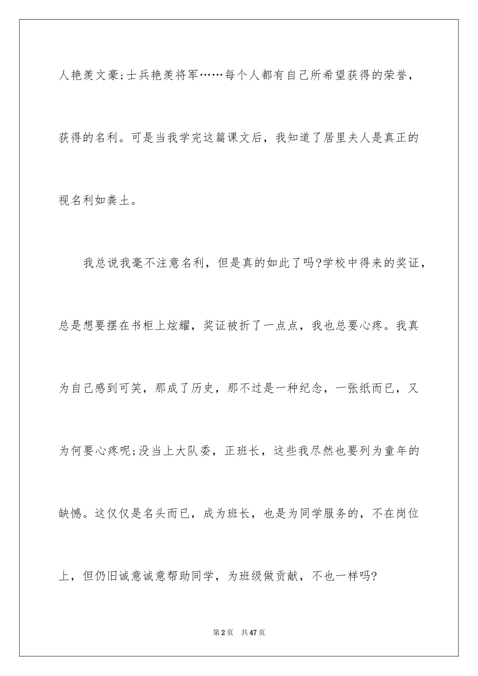 2024《跨越百年的美丽》读书笔记_5_第2页