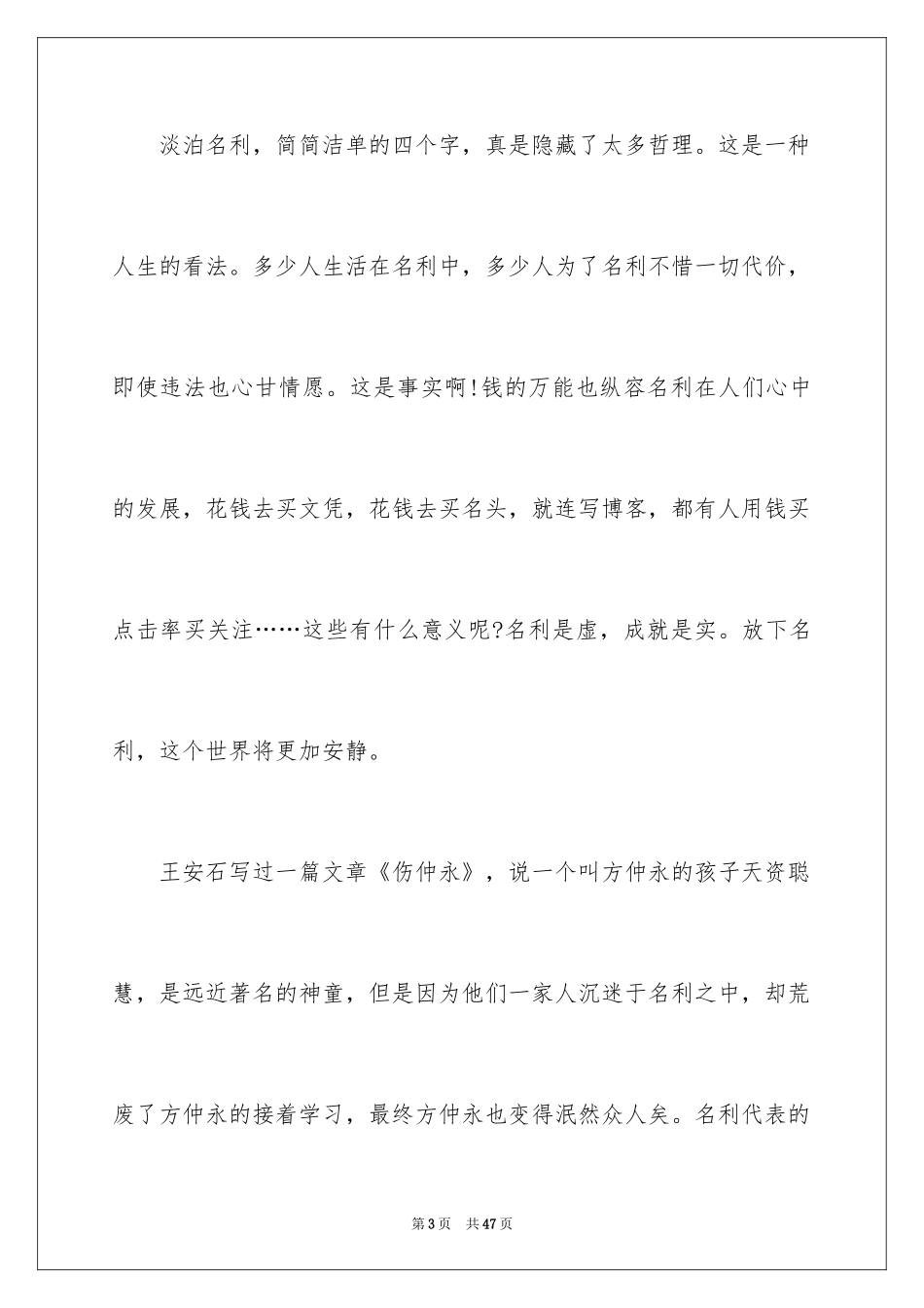 2024《跨越百年的美丽》读书笔记_5_第3页