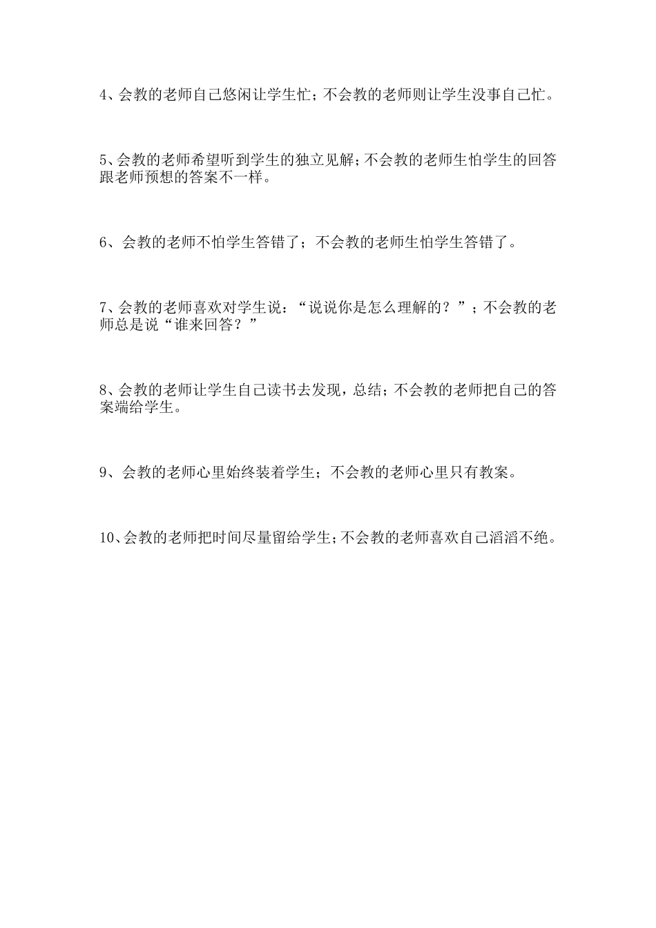 会教的老师与不会教的老师的32个区别 (2)_第2页