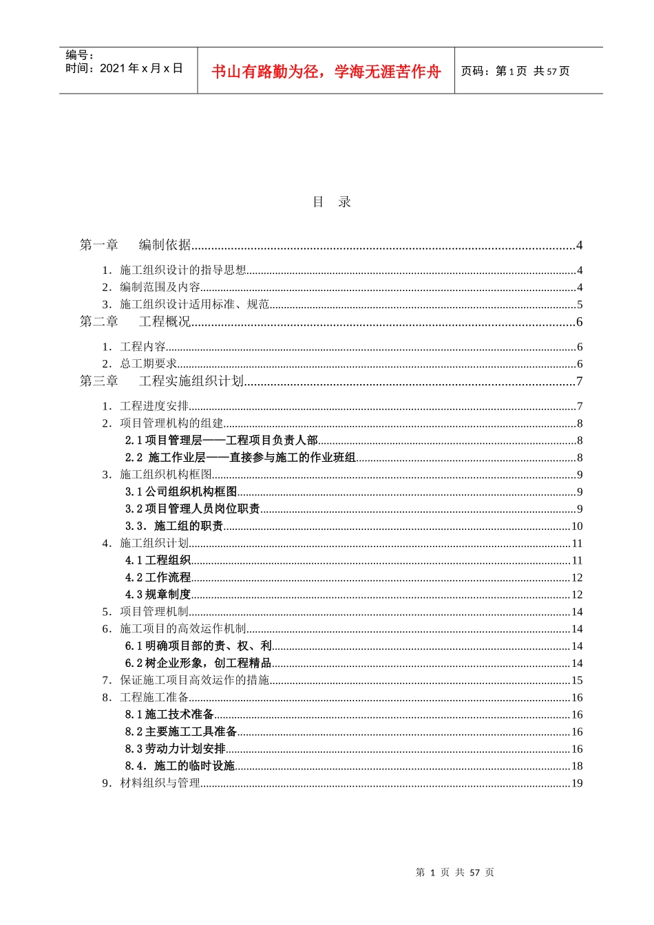 安防系统工程施工组织设计方案_第2页