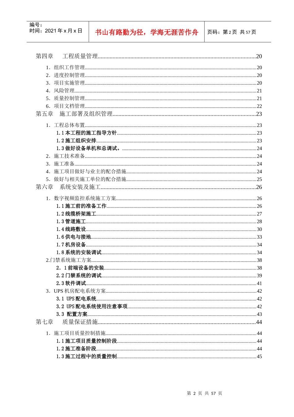 安防系统工程施工组织设计方案_第3页