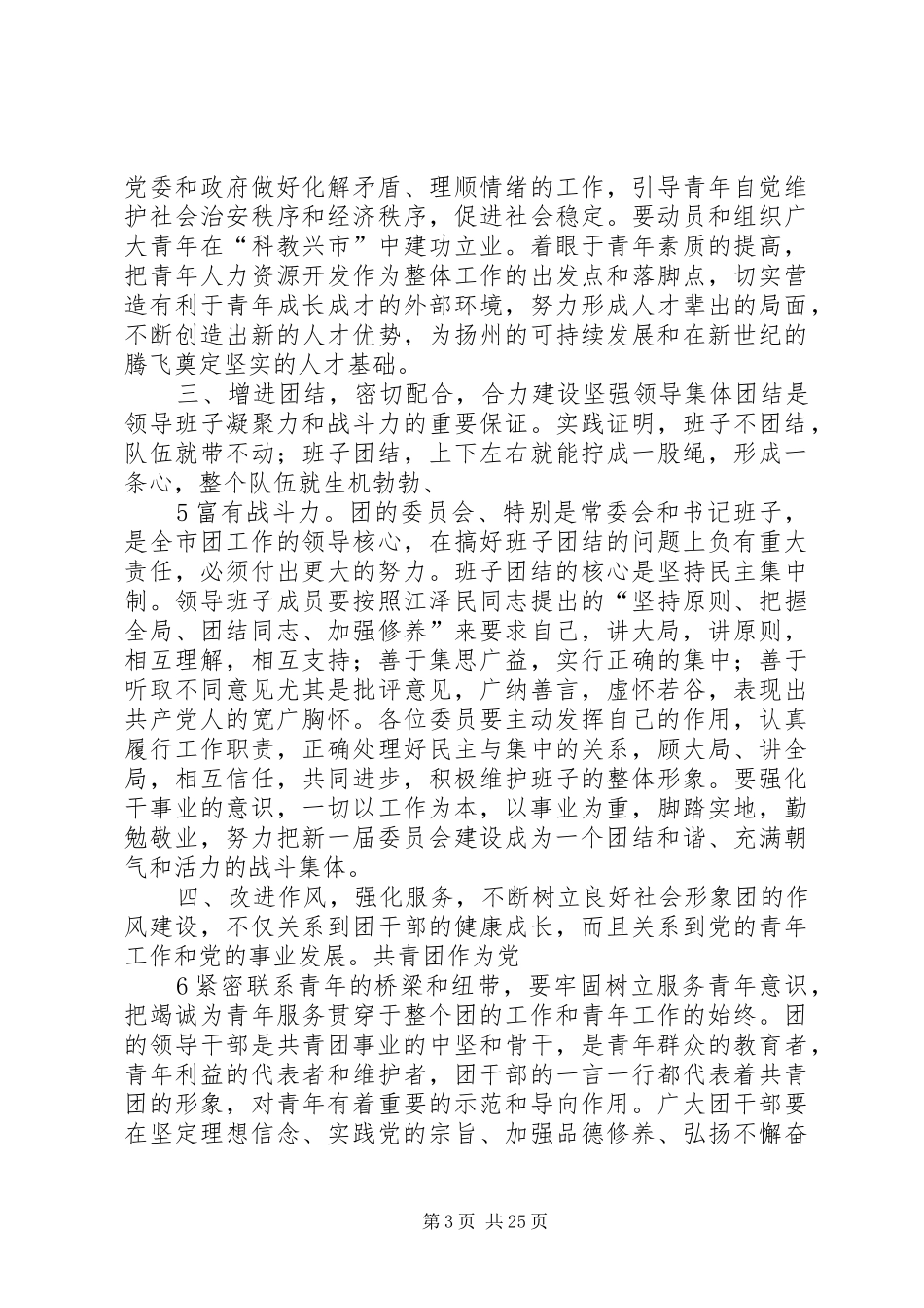 在共青团全委会上的讲话发言_第3页