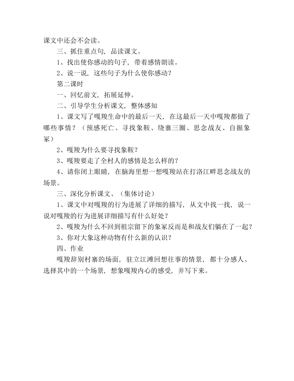 教案人教版语文六年级上册《最后一头战象》 _第2页
