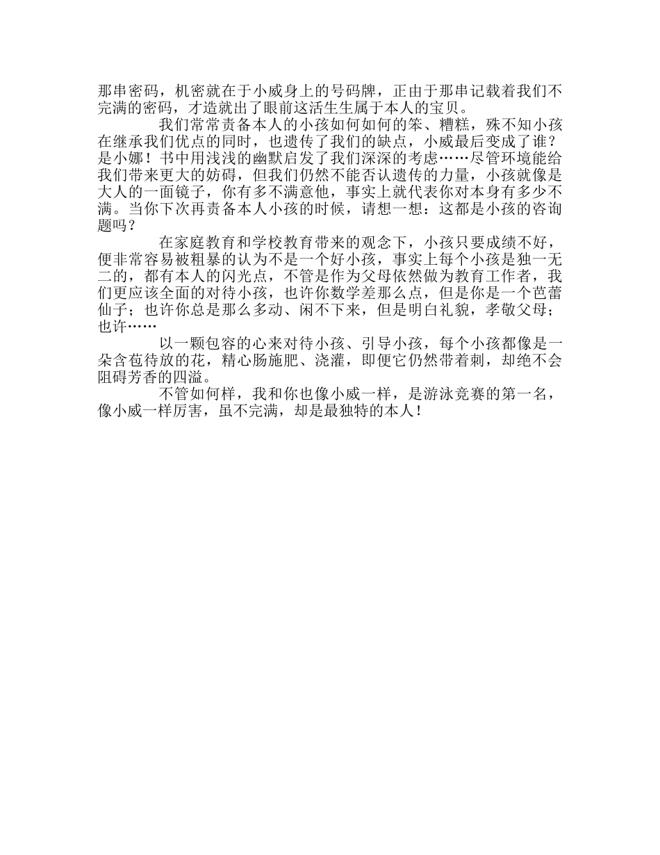 教师个人参考计划总结读《小威向前冲》有感 _第2页