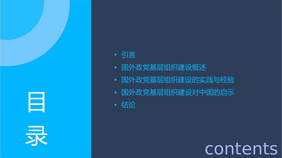 国外政党基层组织建设考察课件_第2页